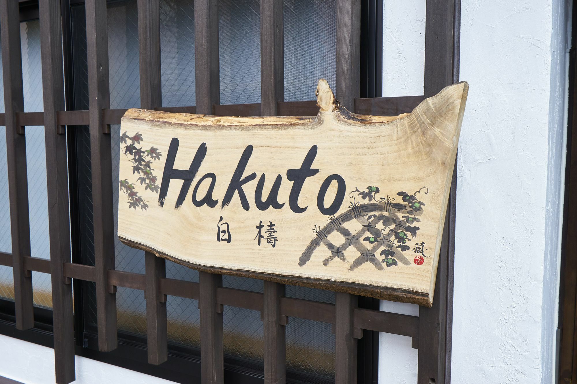 Villa Kyoyado Hakuto Kioto Exterior foto